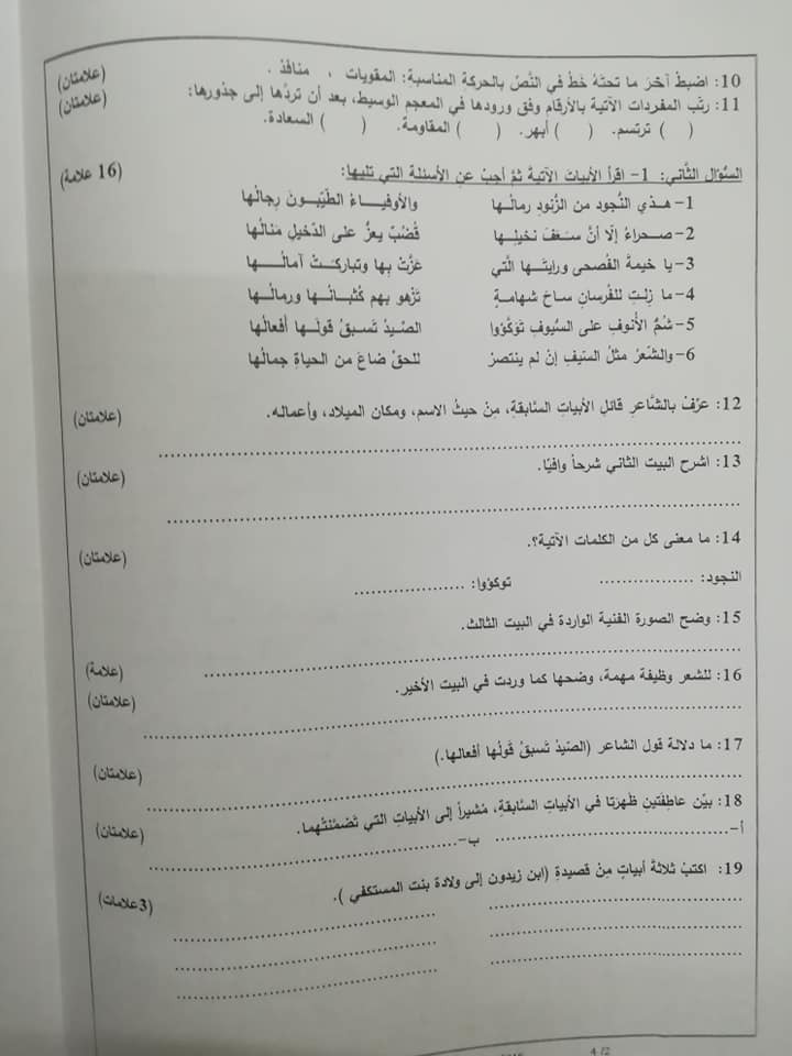 OTg5MzE536 بالصور نموذج B وكالة اختبار اللغة العربية النهائي للصف التاسع الفصل الاول 2018